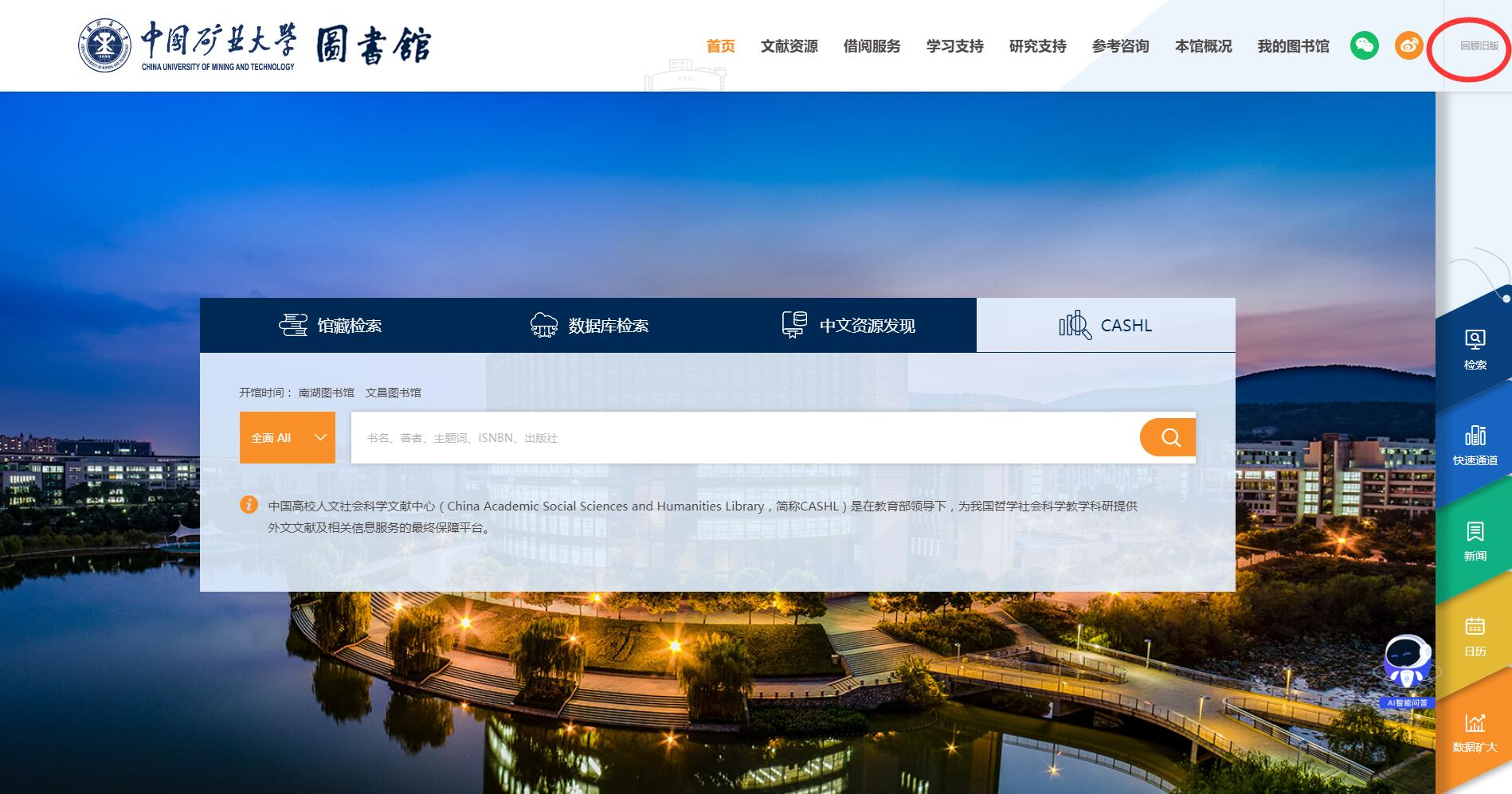 图书馆新版门户网站正式上线